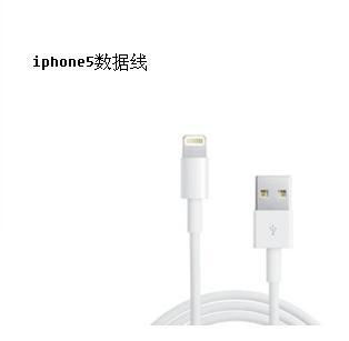 iphone5數據線