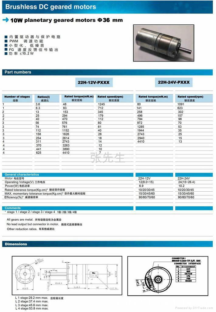 車載衛星用直流無刷電機 2