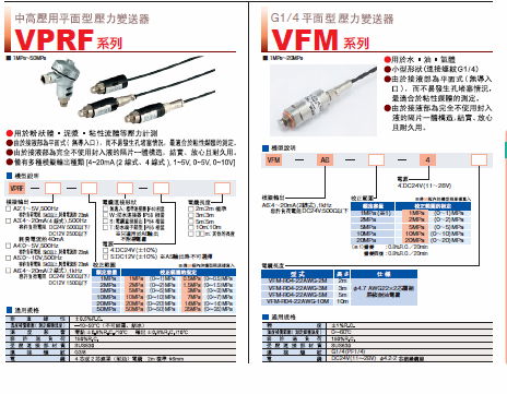 日本沃康Valcom變送器VPRF