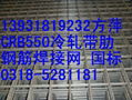 D10 cold-rolled ribbed steel bars welded CRB550