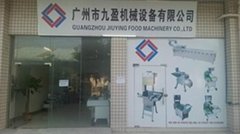 广州市九盈机械设备有限公司