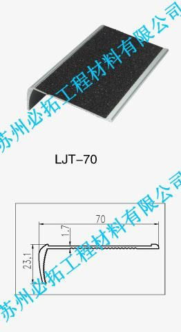 鋁合金防滑條