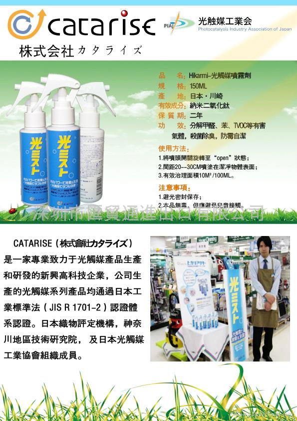 Japan's photocatalyst also in addition to formaldehyde, disinfection 2