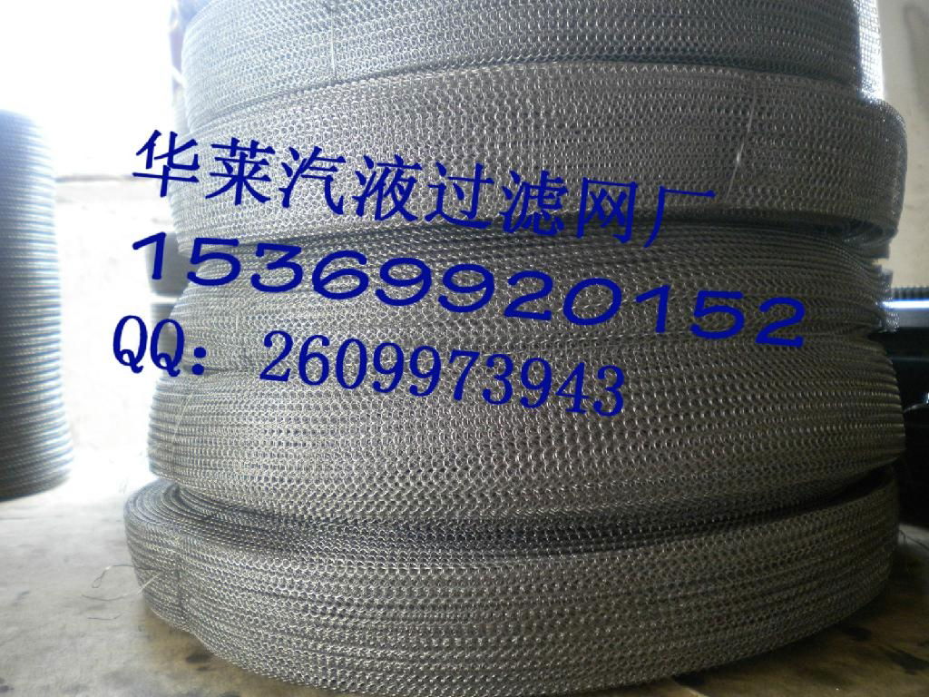 Stainless steel vapor-liquid filter Net 3