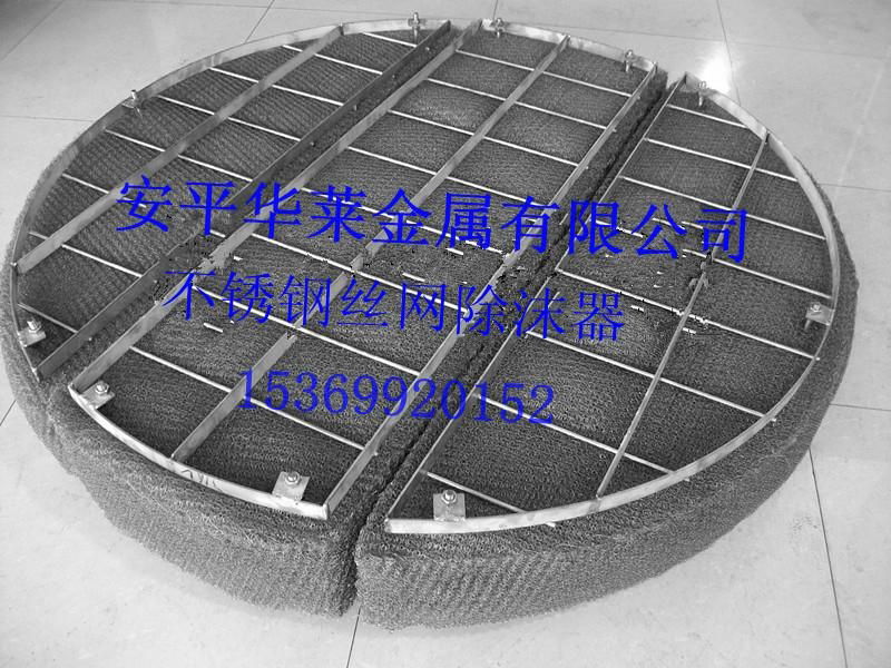 Stainless steel wire mesh demister 3