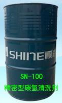 精密五金金屬碳氫清洗劑SN100