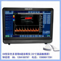 C8型彩色多普勒超聲診斷高清b超儀