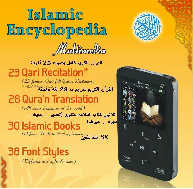 Digital QURAN player 5