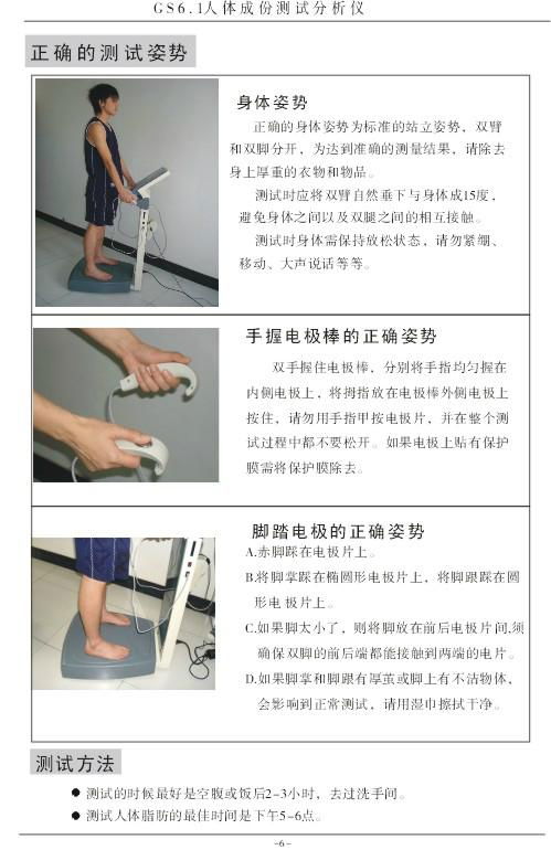 GS系列   人體成份分析儀