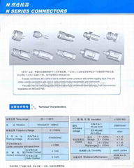 N型連接器