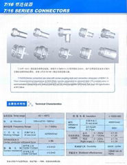 7/16型连接器