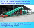 PET bottle label stripping machine 2