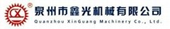 Quanzhou Xinguang Machinery Co., Ltd