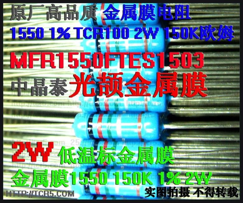 金属膜电阻MOF1550FTES1503 2