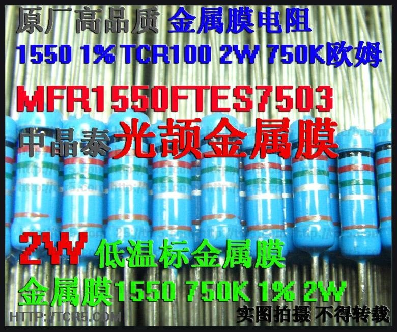 金屬膜電阻MOF1550FTES7503 2