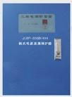 JLSP-200B/400箱式电源浪涌保护器