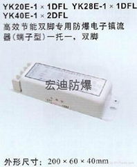 防爆電子鎮流器