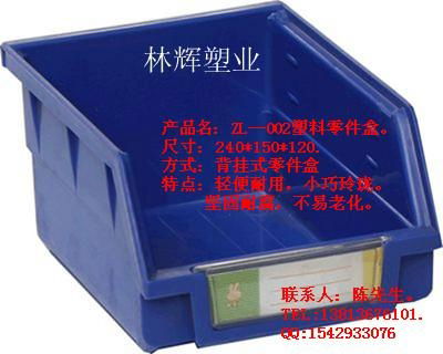 Lin Hui box of plastic parts