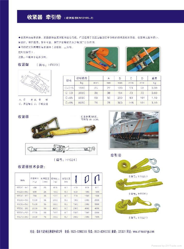  收紧器