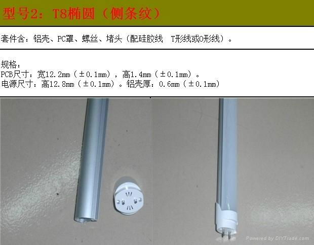 廣東廠家 T8套件 2