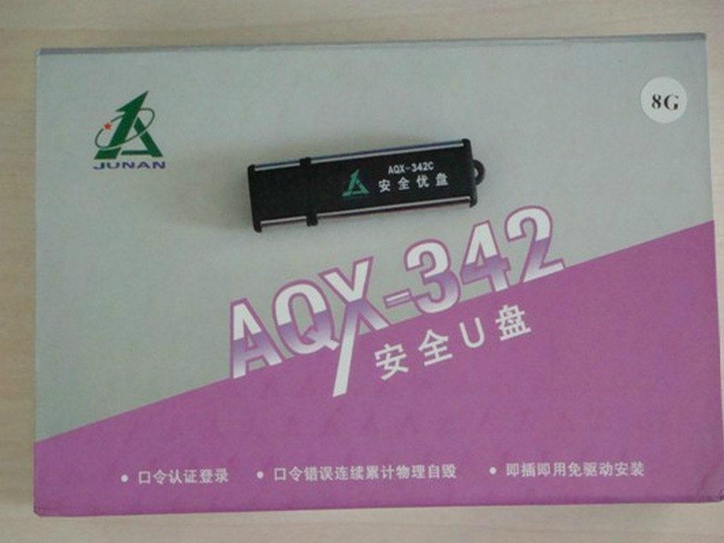   AQX-342B安全U盤