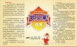 饲料添加剂  欧贝莱 上海贝灵 养猪专用