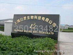 上海貝靈生物科技有限公司