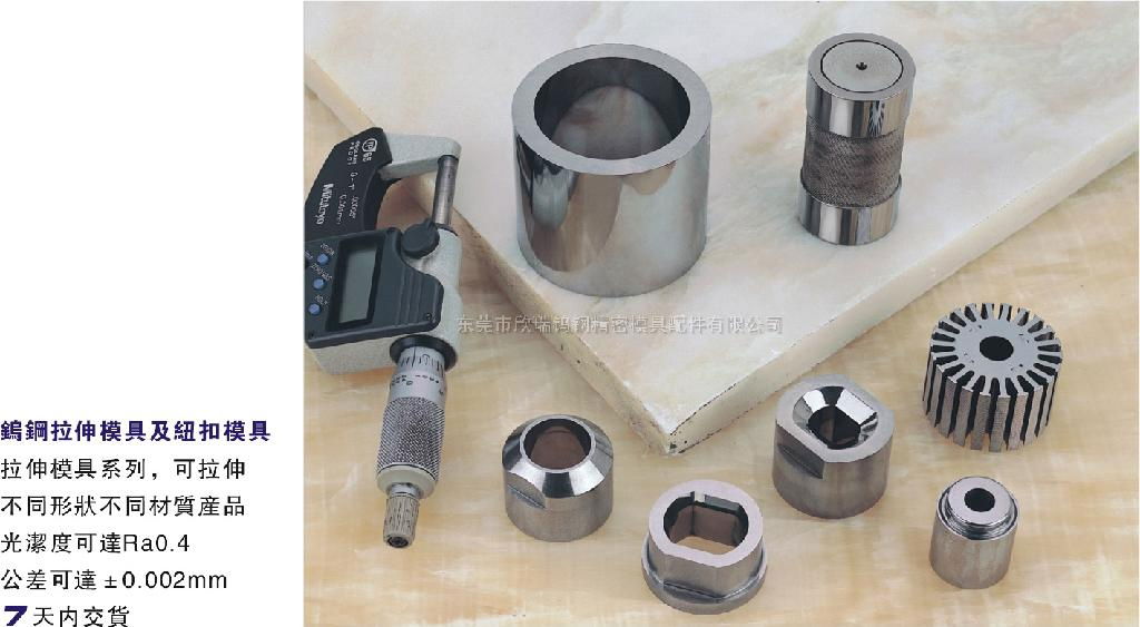 Tungsten steel tensile mold and button mold accessories 