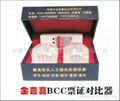 金喜喜BCC票証對比器 1