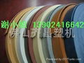 PVC傢具封邊條擠出機生產線 3