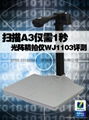 光陣精拍儀 WJ1103