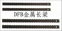 DFB金属长梁