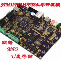 STM32F103VET6 (development board) with MP3 