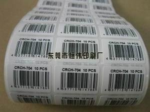 深圳电池标签防伪标签条形码 3