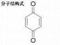 对苯醌