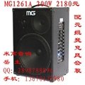 MG1261米高音箱 1