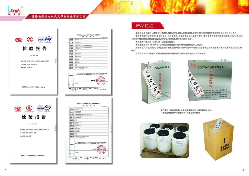 商用廚房自動滅火設備 3