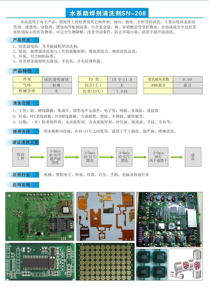 水系助焊剂清洗剂 2