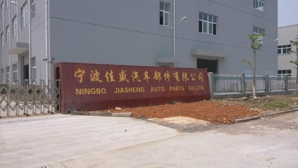Ningbo Jiasheng Auto Parts Co., Ltd. (China Manufacturer) Company Profile