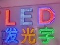 LED广告发光字 