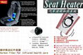 seat heat 3