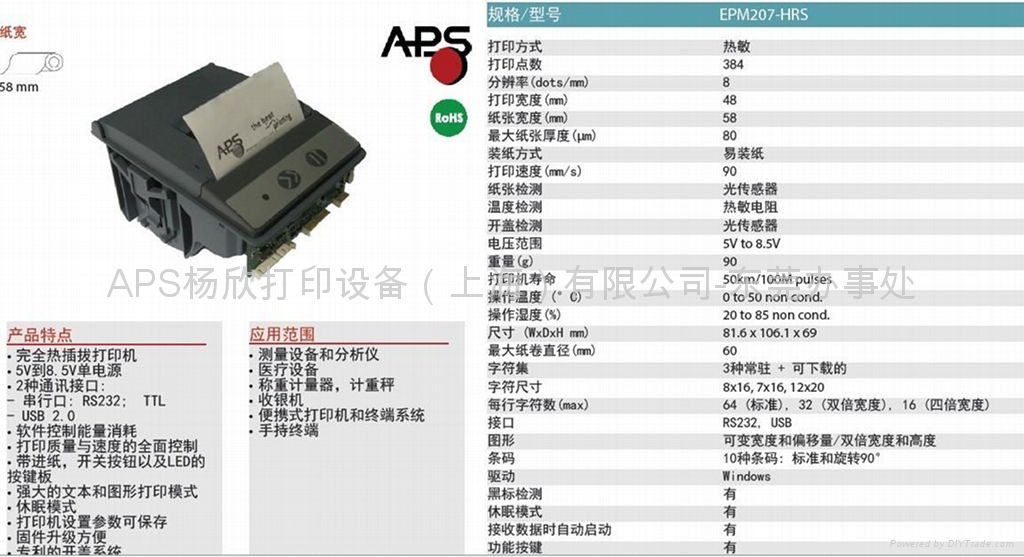 紧凑型集纸仓与高速控制板打印模块-医疗设备