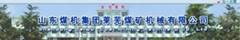 山東萊蕪煤礦機械有限公司 山東萊蕪煤礦機械有限公司