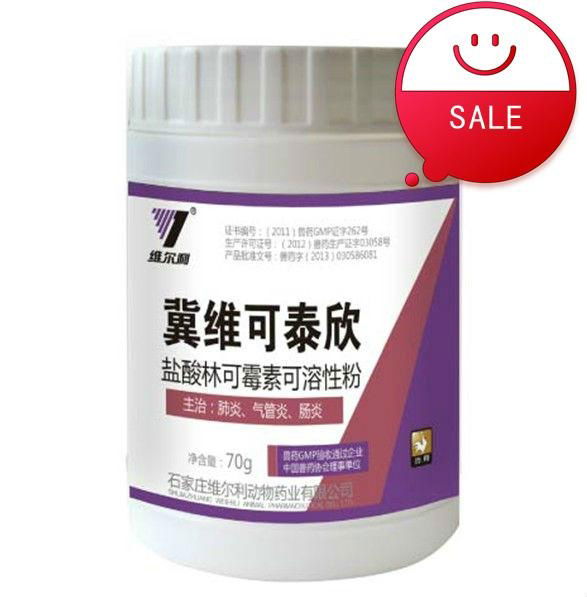  lincomycin veterinary medicine poultry medicine