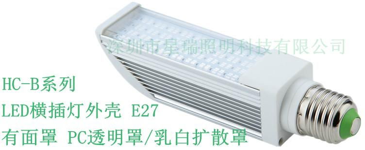 led  g24橫插燈外殼套件