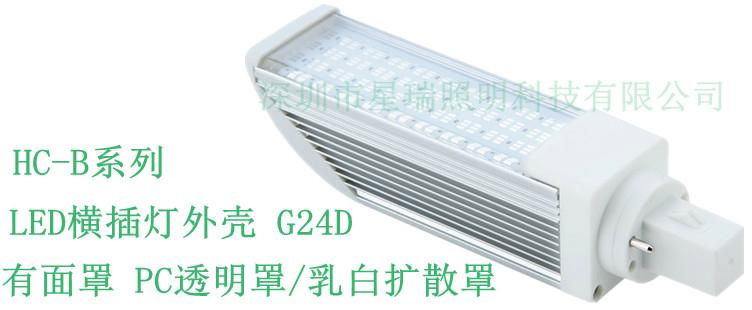 led  g24橫插燈外殼套件 3