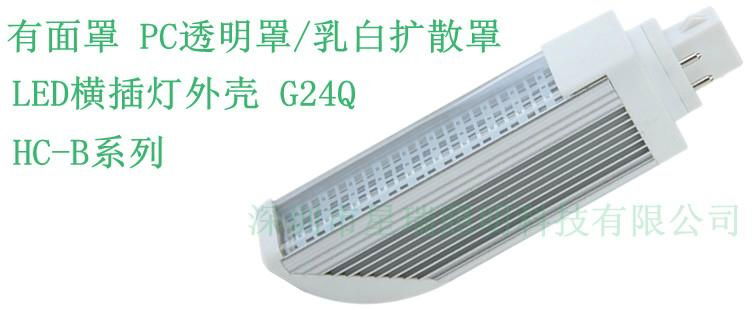 led  g24横插灯外壳套件 4