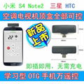 Mobile Phone Remote Controller Air Conditioner TV Applicable  1