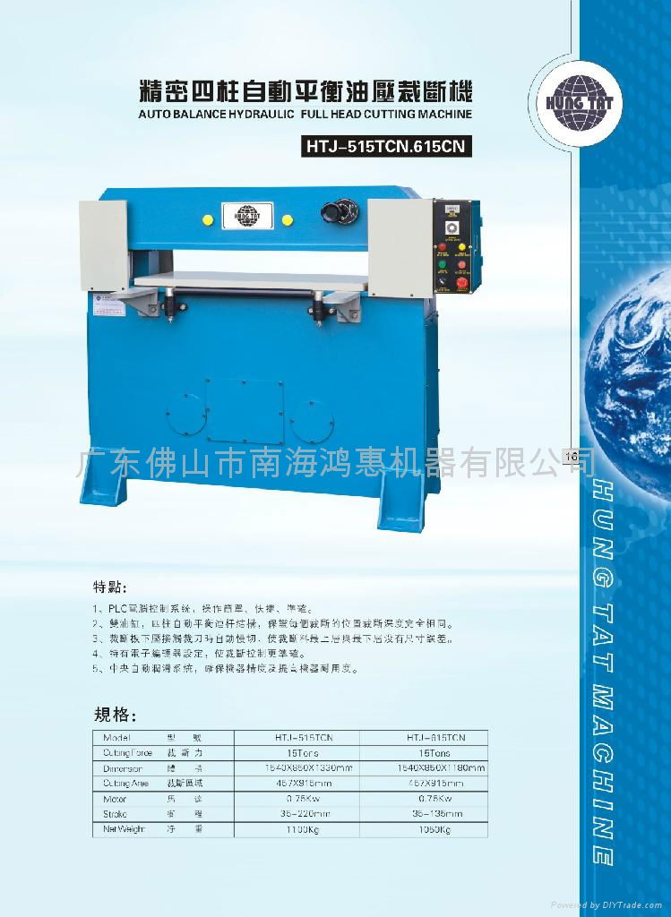 30T精密四柱自动油压裁断机 5