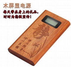 禮品花梨木移動電源